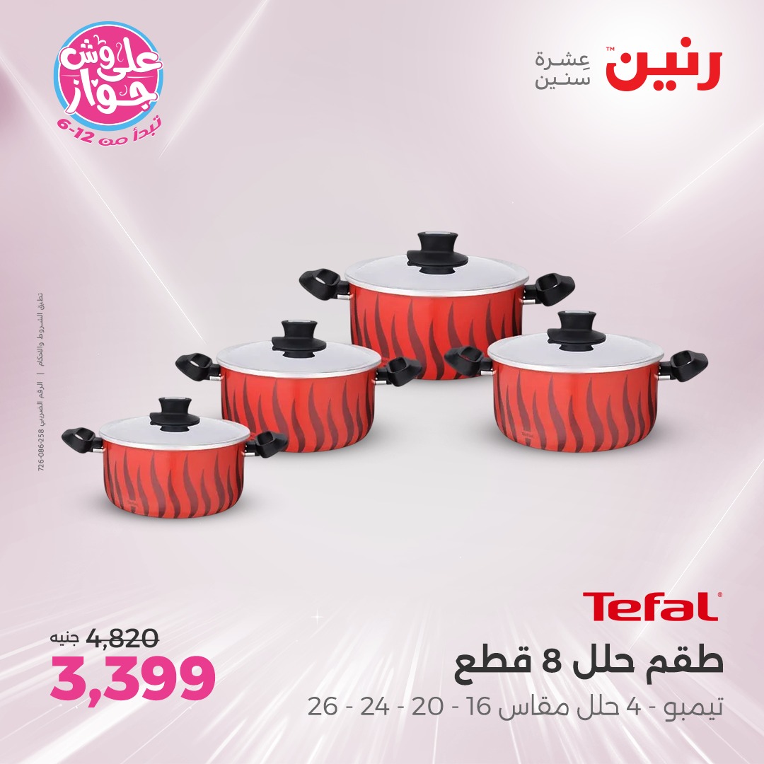 raneen offers from 1jul to 3jun 2025 عروض رنين من 1 يوليو حتى 3 يونيو 2025 صفحة رقم 154